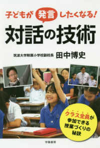 子どもが発言したくなる！対話の技術