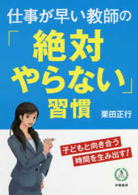 仕事が早い教師の「絶対やらない」習慣