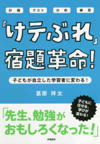 「けテぶれ」宿題革命！ - 子どもが自立した学習者に変わる！