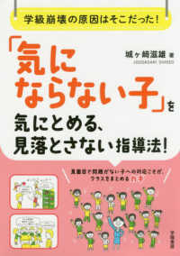 「気にならない子」を気にとめる、見落とさない指導法！ - 学級崩壊の原因はそこだった！