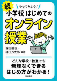 続やってみよう！小学校はじめてのオンライン授業