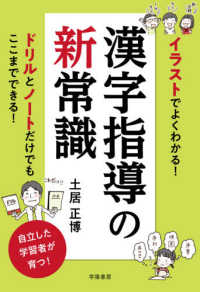 イラストでよくわかる！漢字指導の新常識