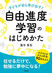 子どもが自ら学び出す！自由進度学習のはじめかた