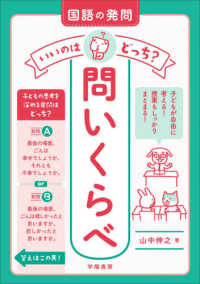 国語の発問いいのはどっち？問いくらべ