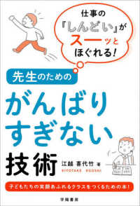 仕事の「しんどい」がスーッとほぐれる！先生のためのがんばりすぎない技術