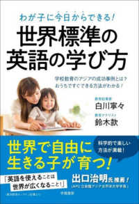 わが子に今日からできる！世界標準の英語の学び方 - 学校教育のアジアの成功事例とは？　おうちですぐでき