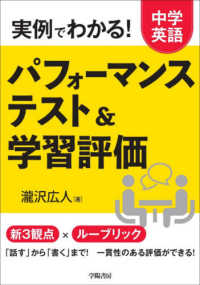 実例でわかる！中学英語パフォーマンステスト＆学習評価