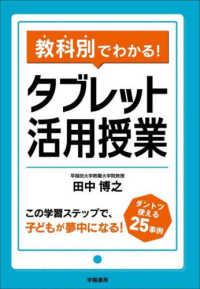 教科別でわかる！タブレット活用授業