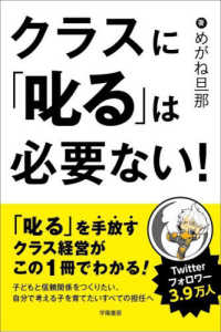 クラスに「叱る」は必要ない！