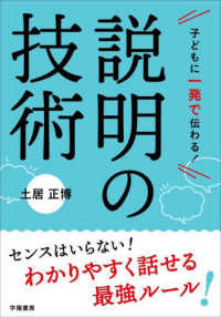 子どもに一発で伝わる！説明の技術