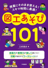 授業にそのまま使える！スキマ時間に最適！図工あそび１０１