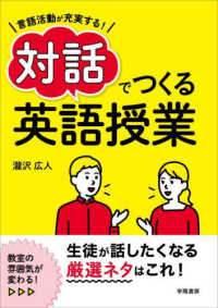 言語活動が充実する！対話でつくる英語授業