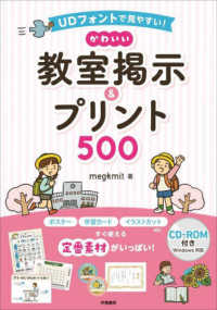 ＵＤフォントで見やすい！かわいい教室掲示＆プリント５００ - ＣＤ－ＲＯＭ付き