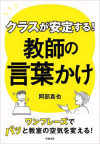 クラスが安定する！教師の言葉かけ