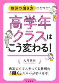 教師の聞き方ひとつで高学年クラスはこう変わる！