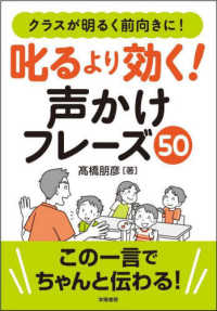 クラスが明るく前向きに！叱るより効く！声かけフレーズ５０