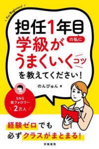 担任１年目の私に学級がうまくいくコツを教えてください！