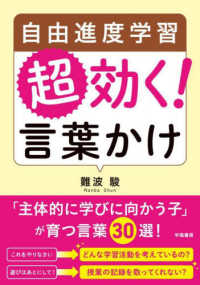 自由進度学習　超効く！言葉かけ