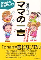 ママの一言 - 大好きになる時大嫌いになる時