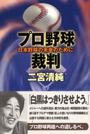 プロ野球裁判 - 日本野球の未来のために