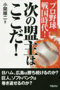 プロ野球戦国時代！―次の盟主はここだ！