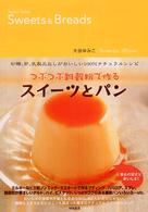 つぶつぶ雑穀粉で作るスイーツとパン - 砂糖、卵、乳製品なしがおいしい１００％ナチュラルレ
