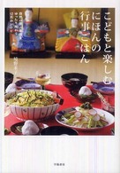 こどもと楽しむにほんの行事ごはん - 自然の恵みと暦をゆったり味わう１２月のレシピ