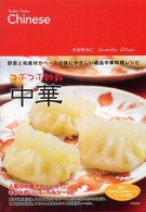 つぶつぶ雑穀中華 - 野菜と和素材がベースの体にやさしい絶品中華料理レシ
