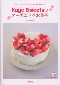 Ｋａｇｅ　Ｓｗｅｅｔｓのオーガニックお菓子 - やさしくおいしい！みんなが喜ぶ安心レシピ