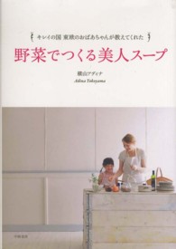 野菜でつくる美人スープ―キレイの国　東欧のおばあちゃんが教えてくれた