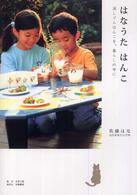 はなうたはんこ - 消しゴムはんこを、暮らしの中に