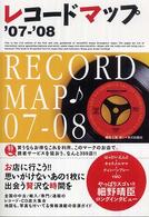 レコードマップ 〈’０７－’０８〉