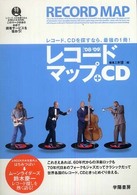 レコードマップ＋ＣＤ 〈’０８－’０９〉