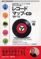 レコードマップ＋ＣＤ 〈’０９－’１０〉