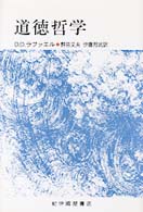 道徳哲学