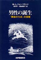 男性の誕生 - 「黄金のろば」の深層