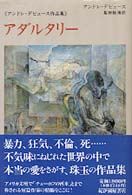 アダルタリー - アンドレ・デビュース作品集