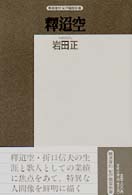 釈迢空 精選復刻紀伊国屋新書