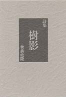 樹影 - 詩集