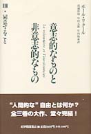 意志的なものと非意志的なもの 〈３〉 同意すること