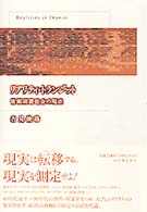 リアリティ・トランジット―情報消費社会の現在