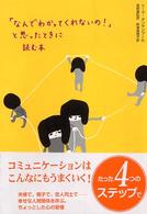 「なんでわかってくれないの！」と思ったときに読む本