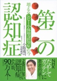 第二の認知症 増えるレビ－小体型認知症の今