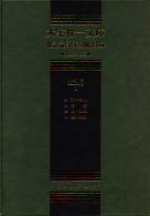 大宅壮一文庫雑誌記事索引総目録 〈１９８８－１９９５　件名編〉