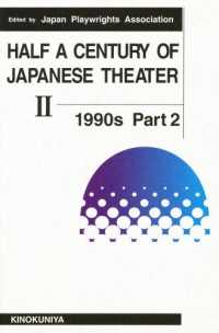 Ｈａｌｆ　ａ　ｃｅｎｔｕｒｙ　ｏｆ　Ｊａｐａｎｅｓｅ　ｔｈｅａｔｅｒ 〈ｖｏｌ．２（１９９０ｓ　ｐａｒ〉 （英語版）