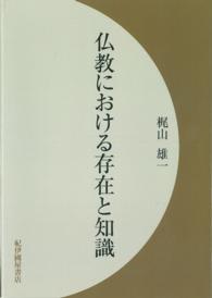 ＯＤ＞仏教における存在と知識