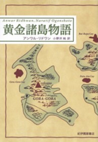 黄金諸島物語