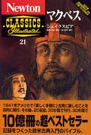 マクベス Ｎｅｗｔｏｎ　ｃｌａｓｓｉｃｓ