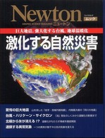 ニュートンムック<br> 激化する自然災害 - 巨大地震，強大化する台風，地球温暖化