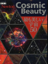 Ｃｏｓｍｉｃ　Ｂｅａｕｔｙ - 最も美しい宇宙５０ ニュートンムック